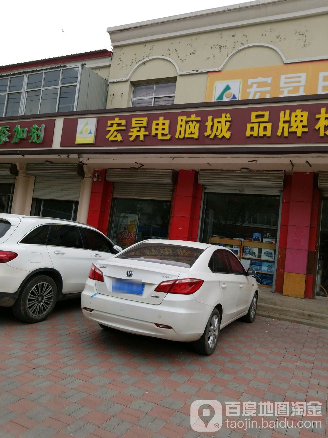 宏昇电脑城