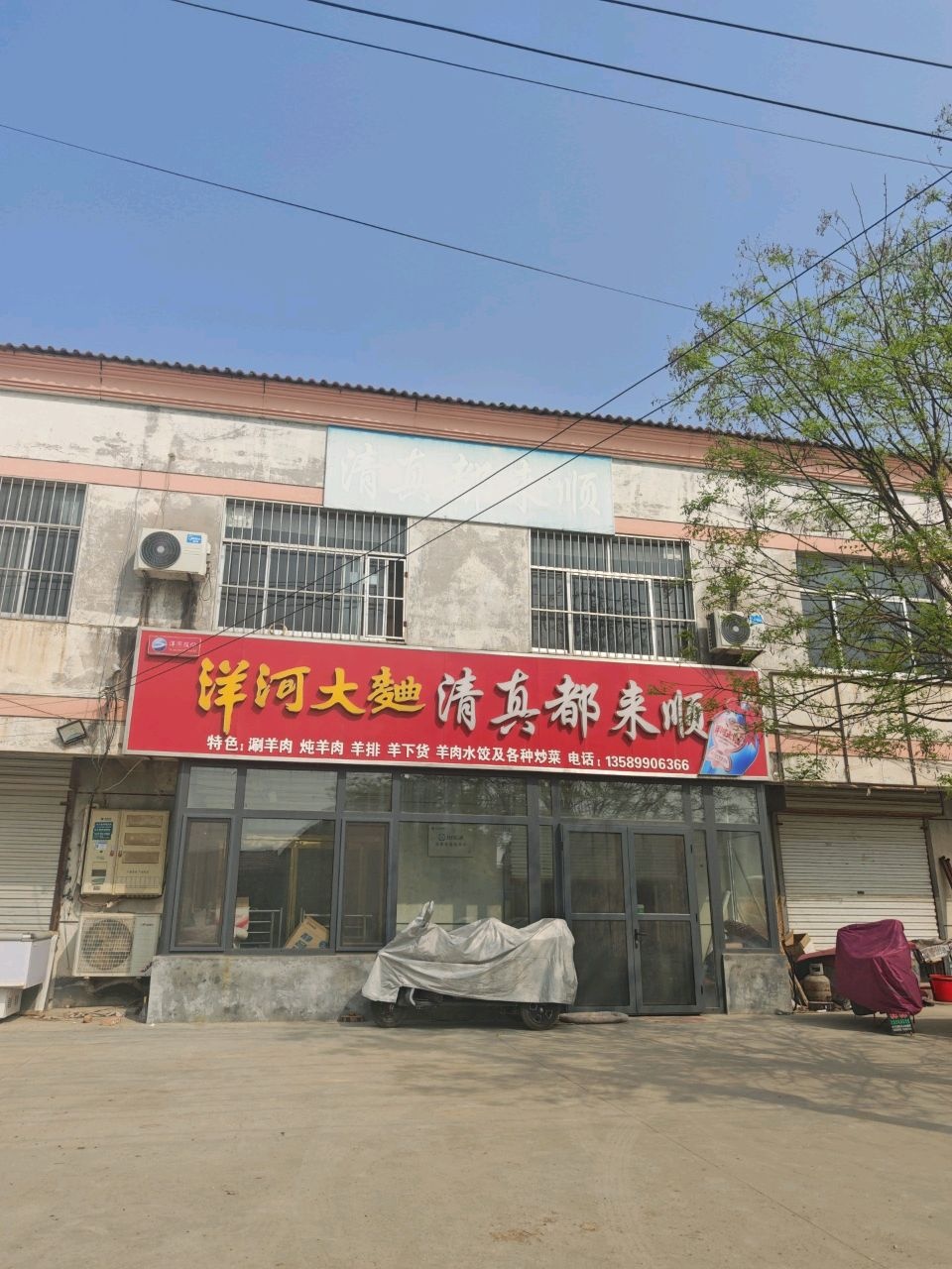 清真都来顺