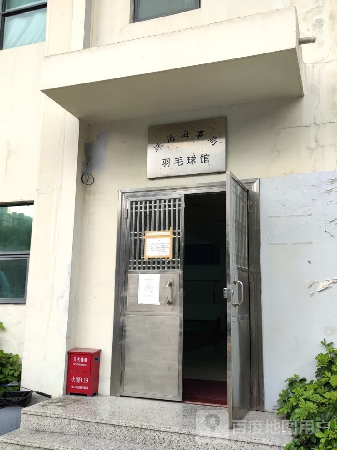珠海海事局羽毛球馆