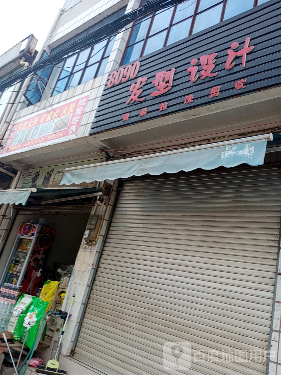 8090发型射击