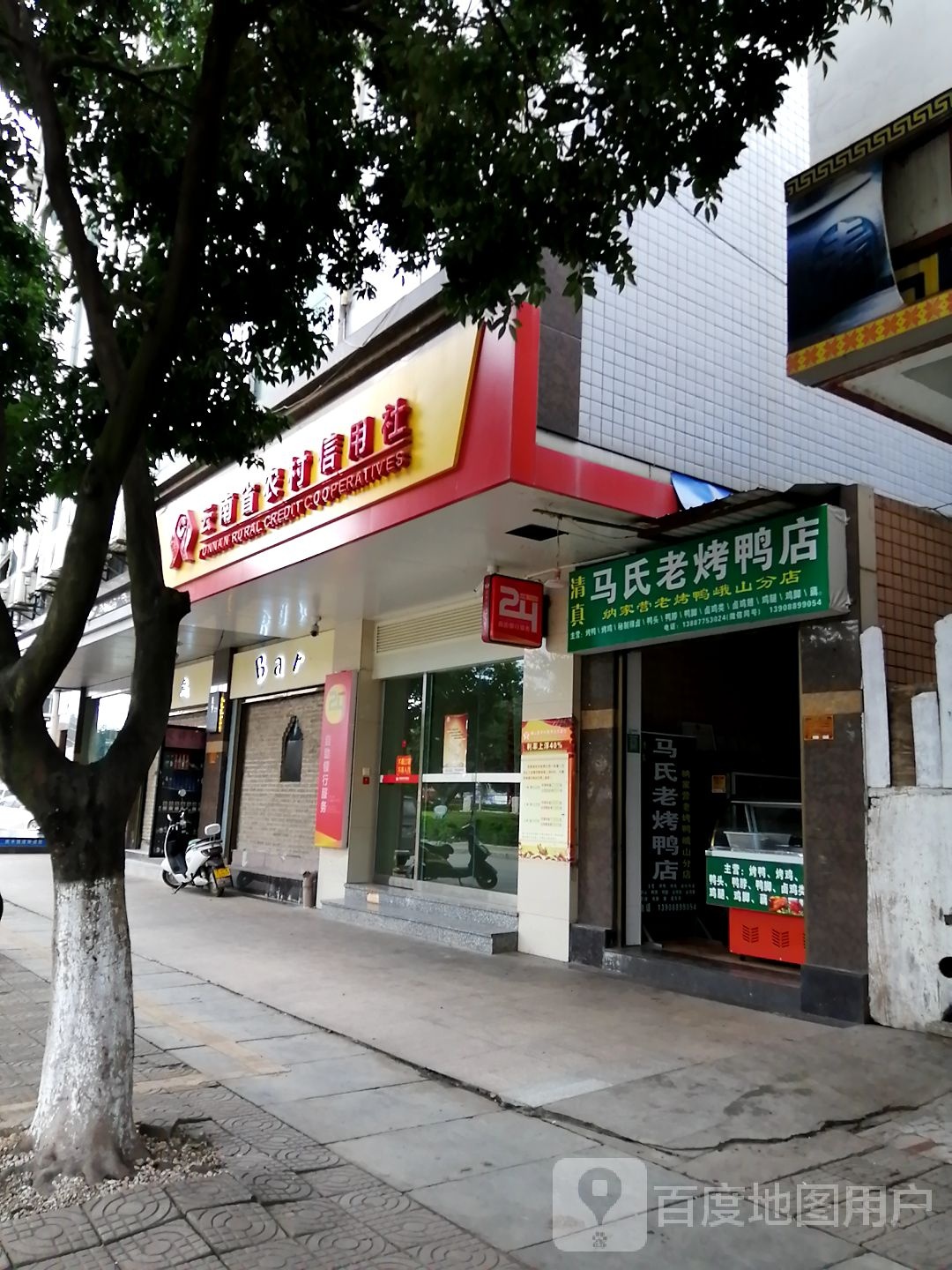 云南省农村村信用社