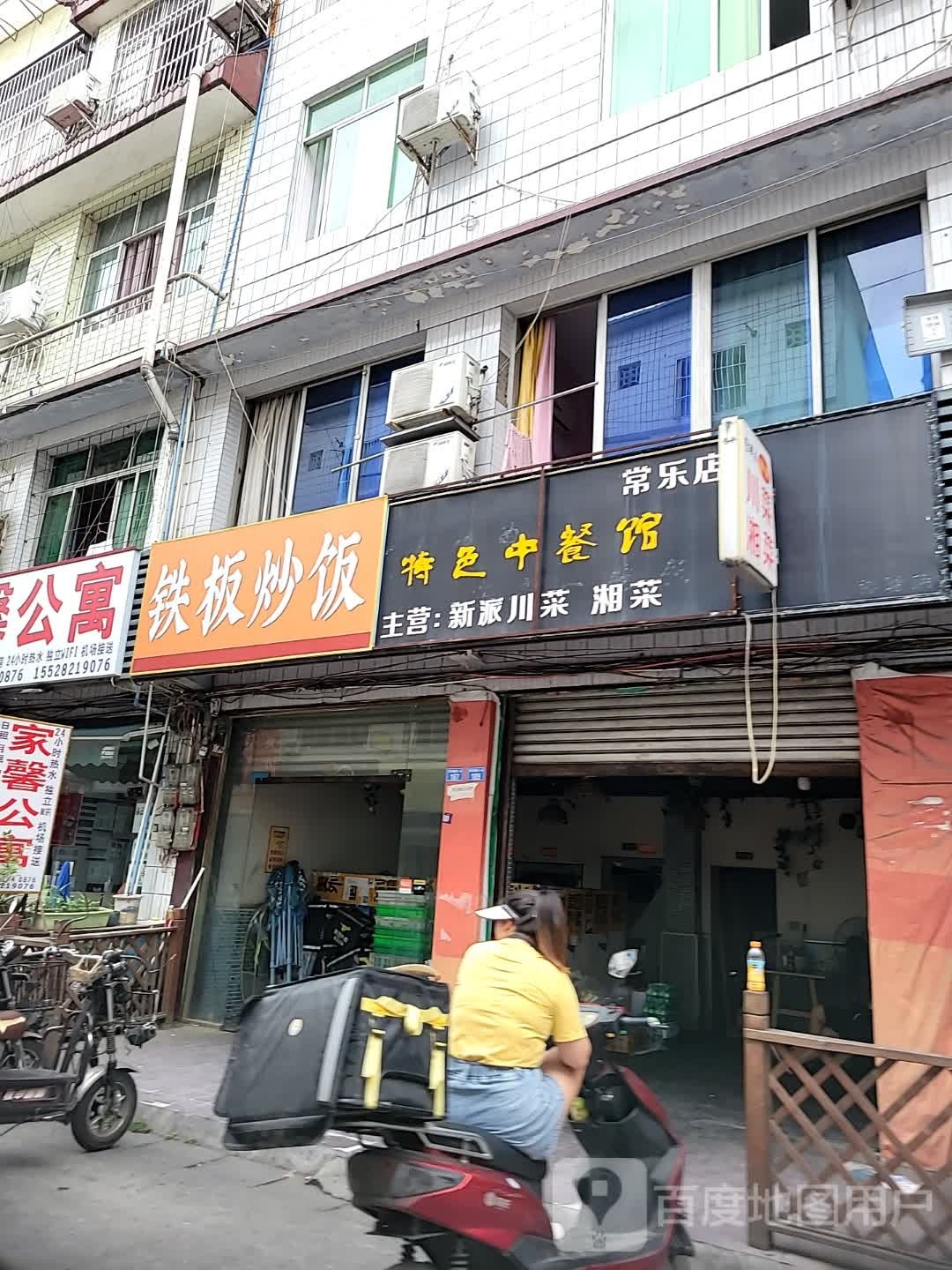 蓉湘阁特色中餐馆(常乐店)