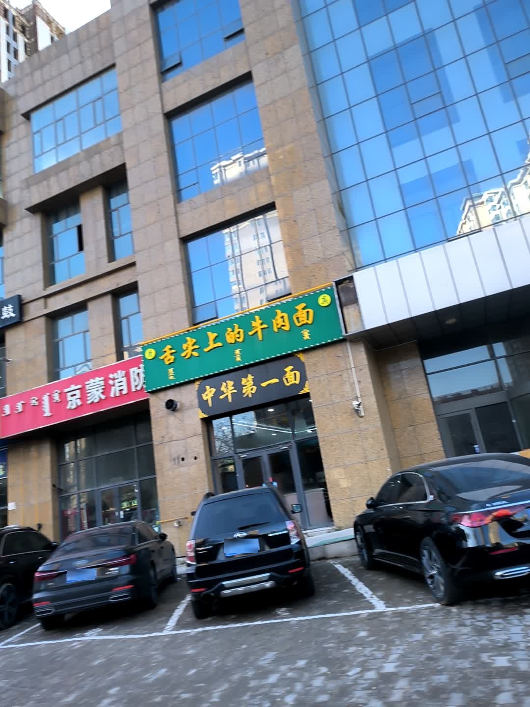清真舌尖上的牛肉面(吉劳庆北路店)