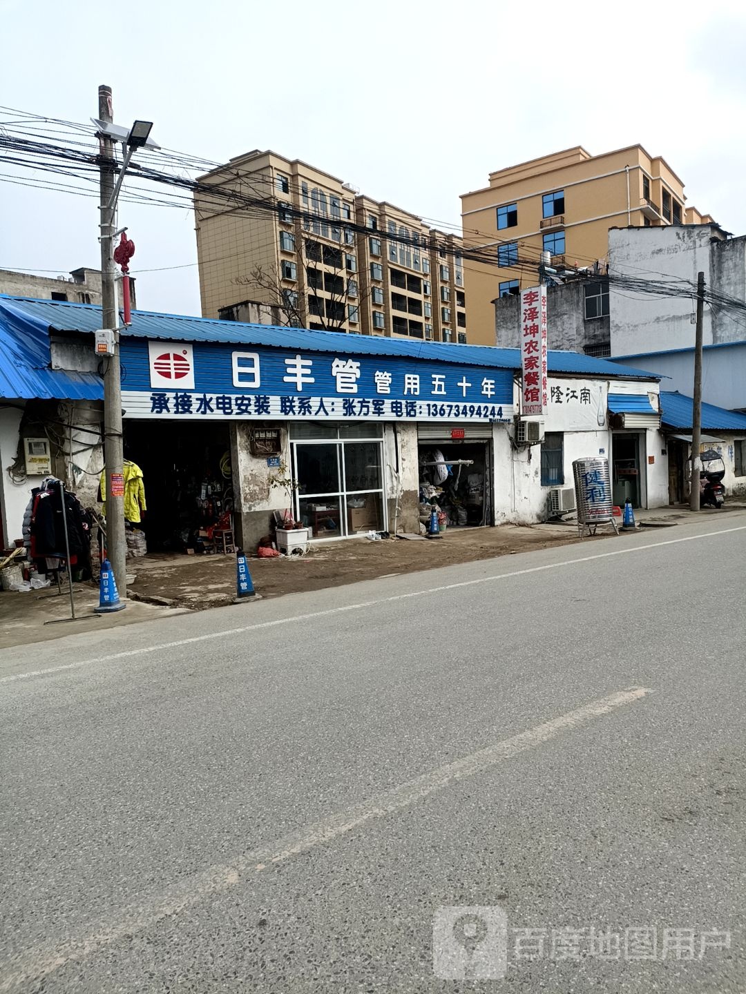 固始县沙河铺镇日丰管(王审知大道店)