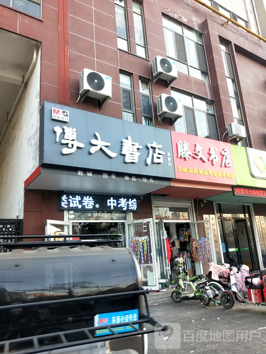 滕文书店