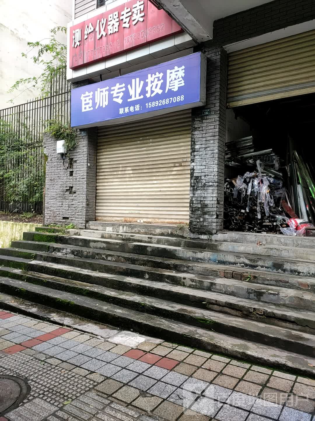 宦师按摩院