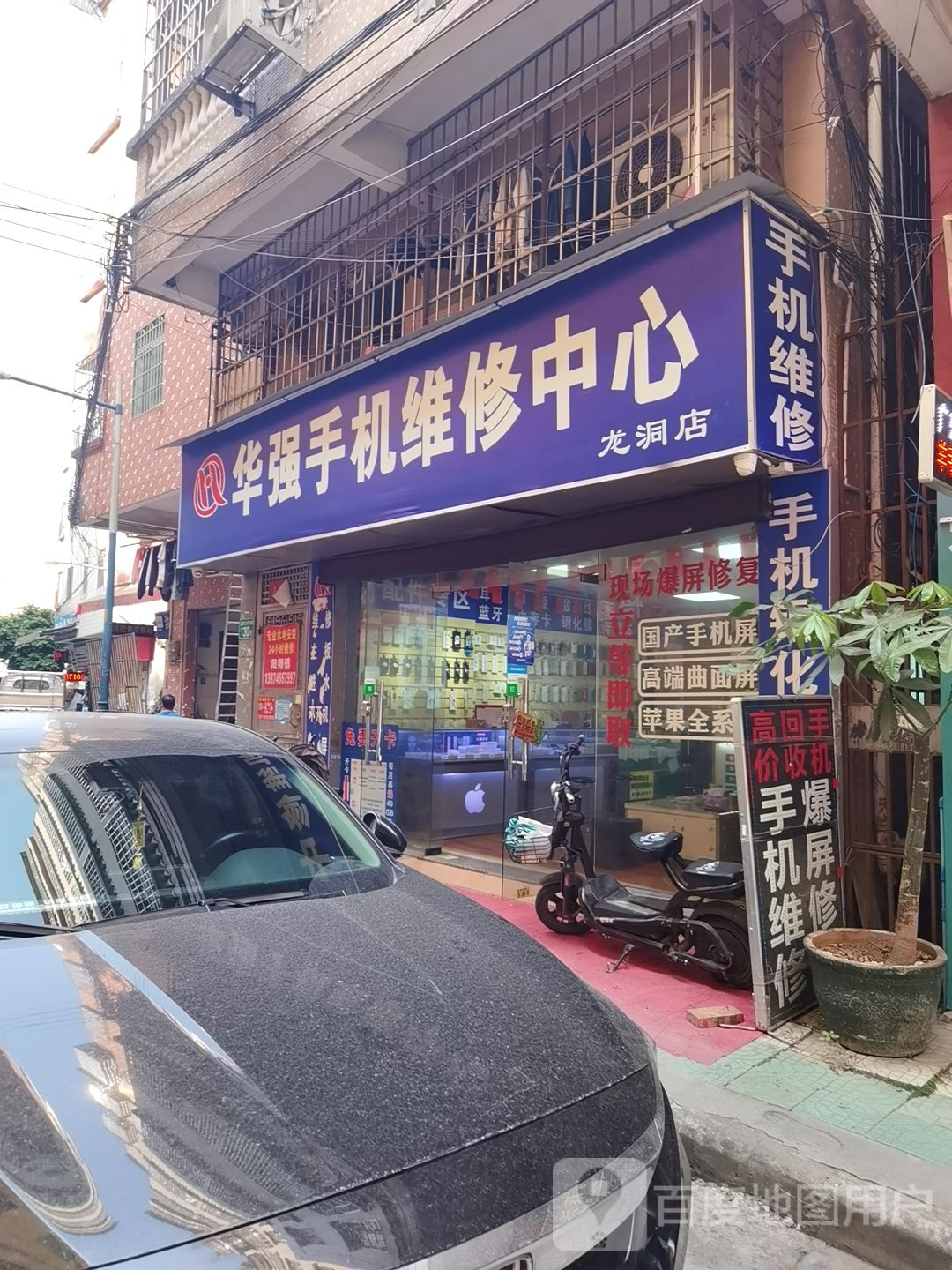 华强店手机维修中心