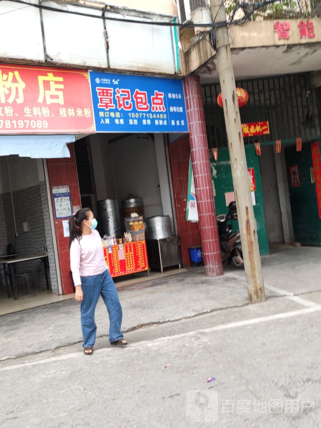 覃记包点
