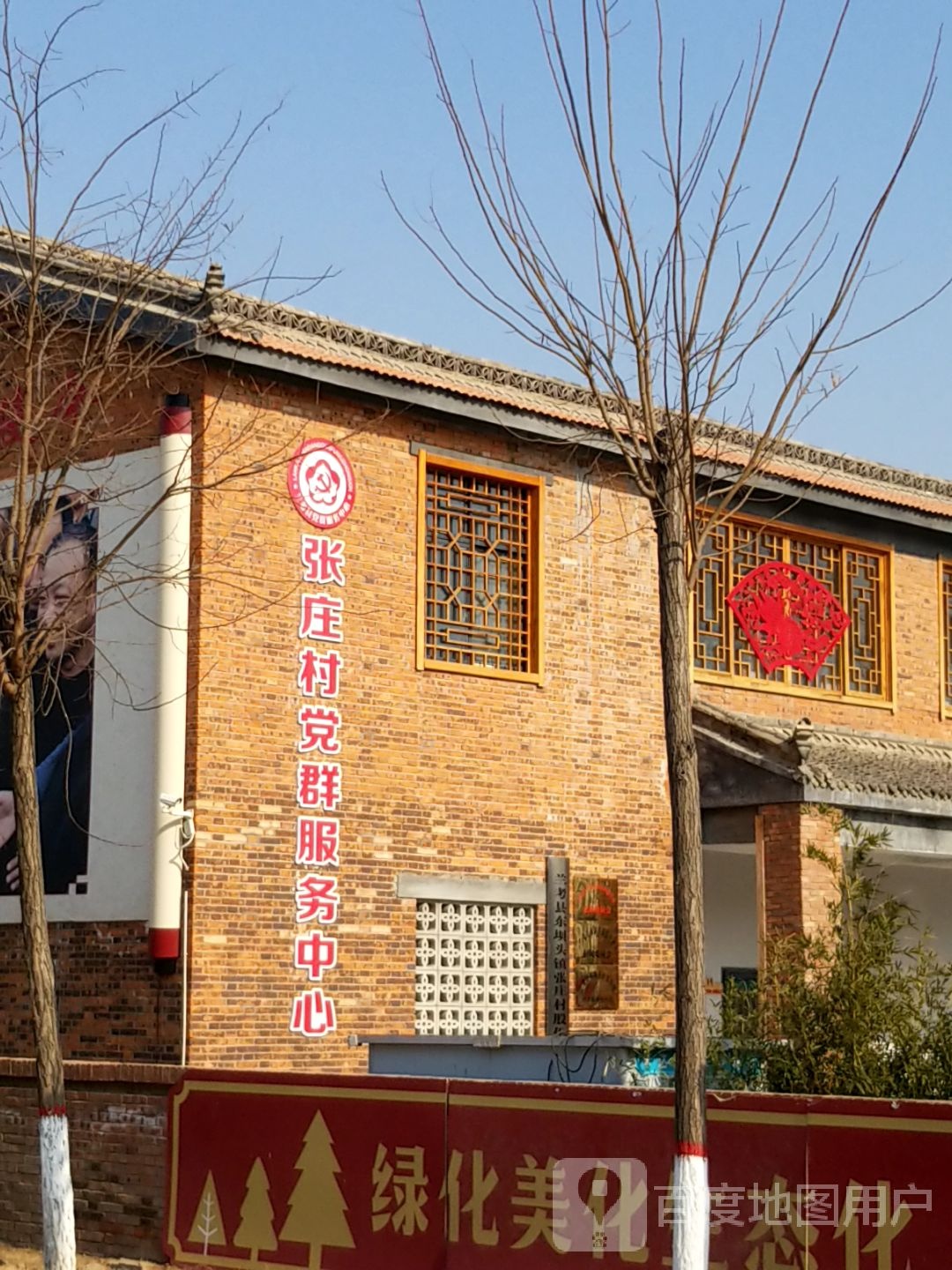 张庄村党群服务中心