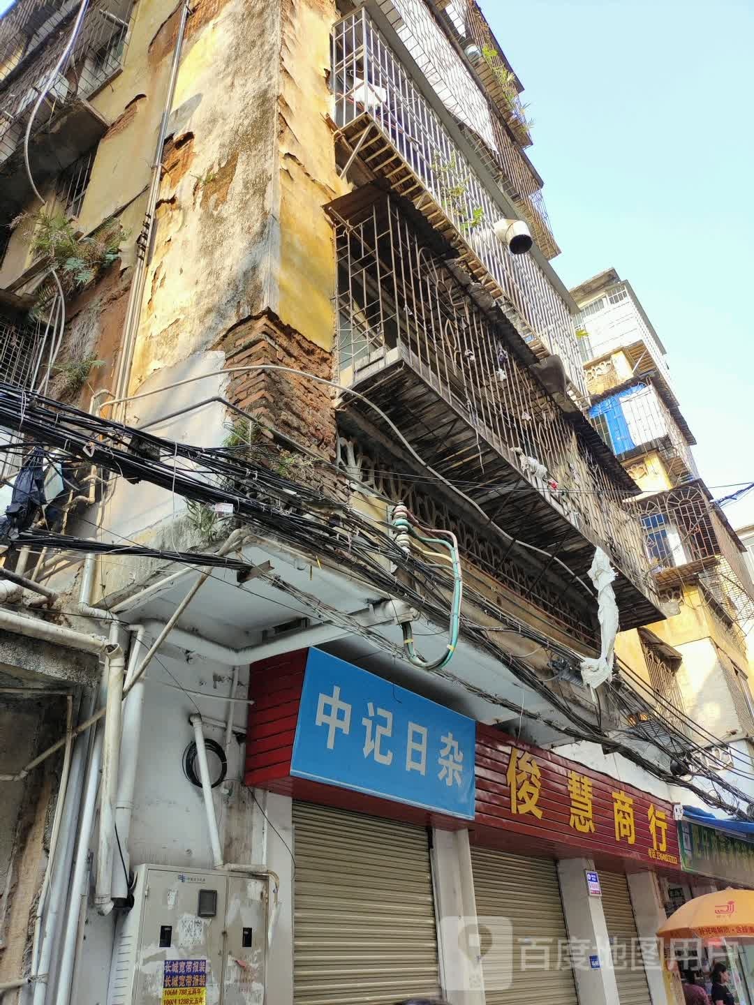 俊慧商行(万汇广场旁店)