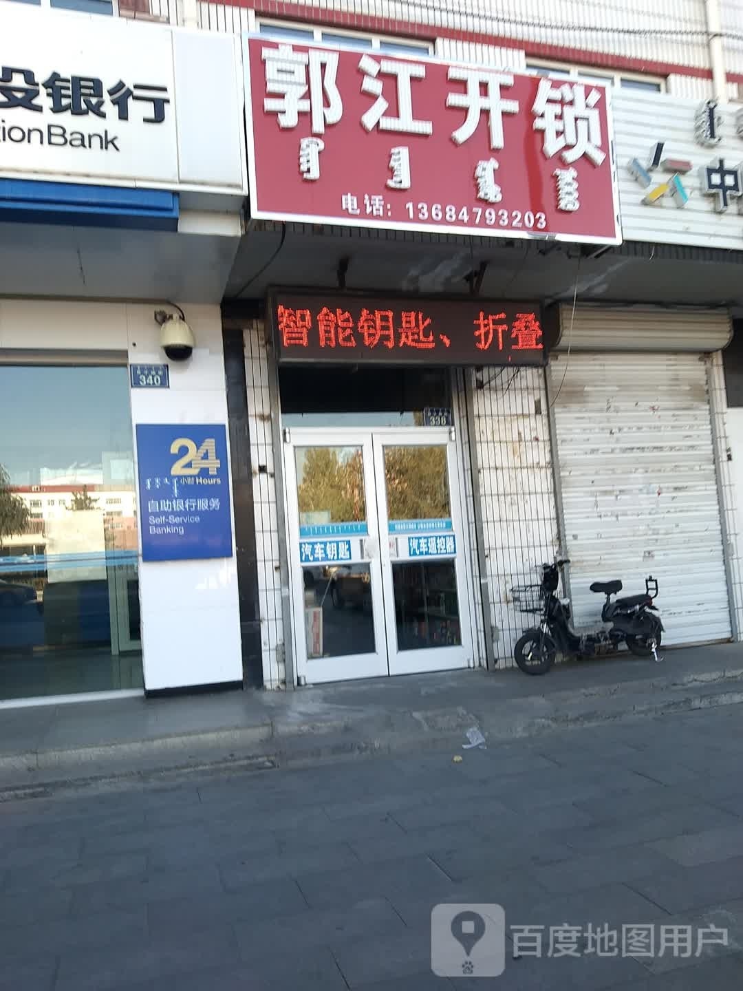 郭江开锁汽车钥匙