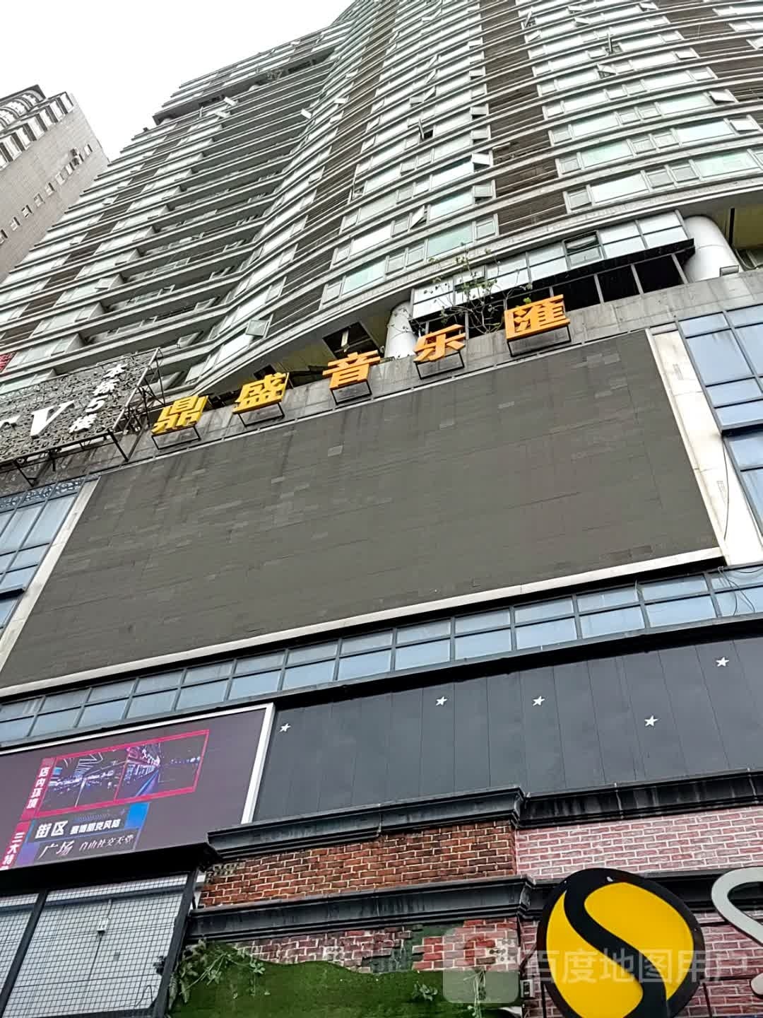 鼎盛声乐汇