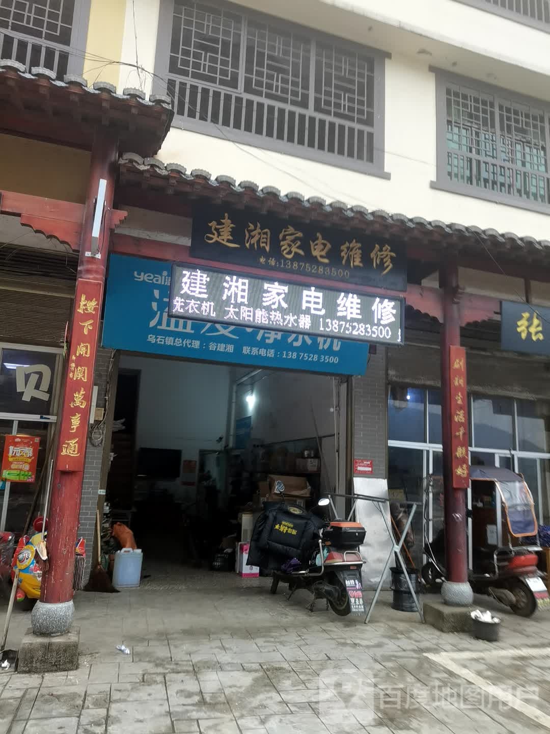 建湘家具维修