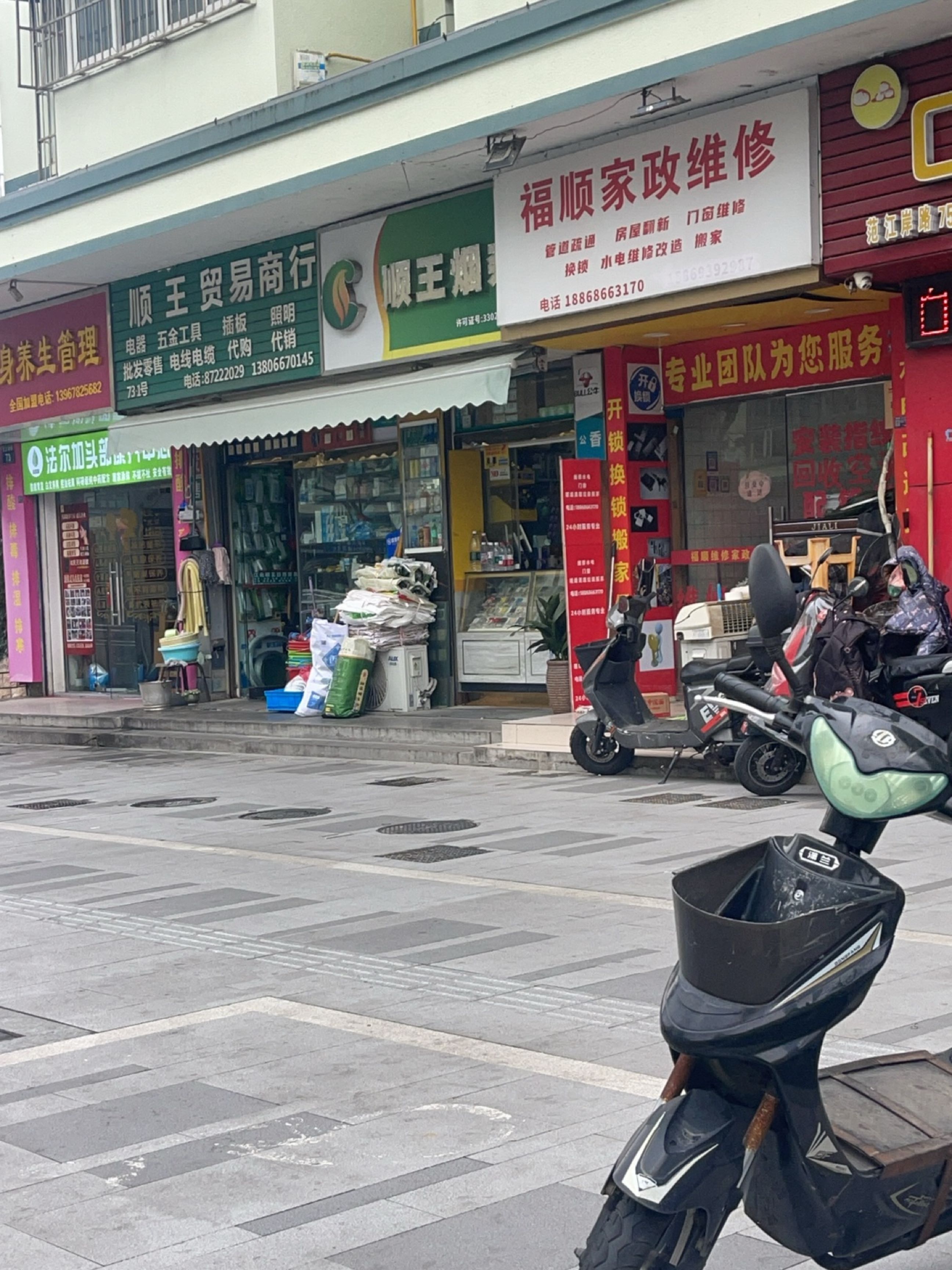 福顺家政维修