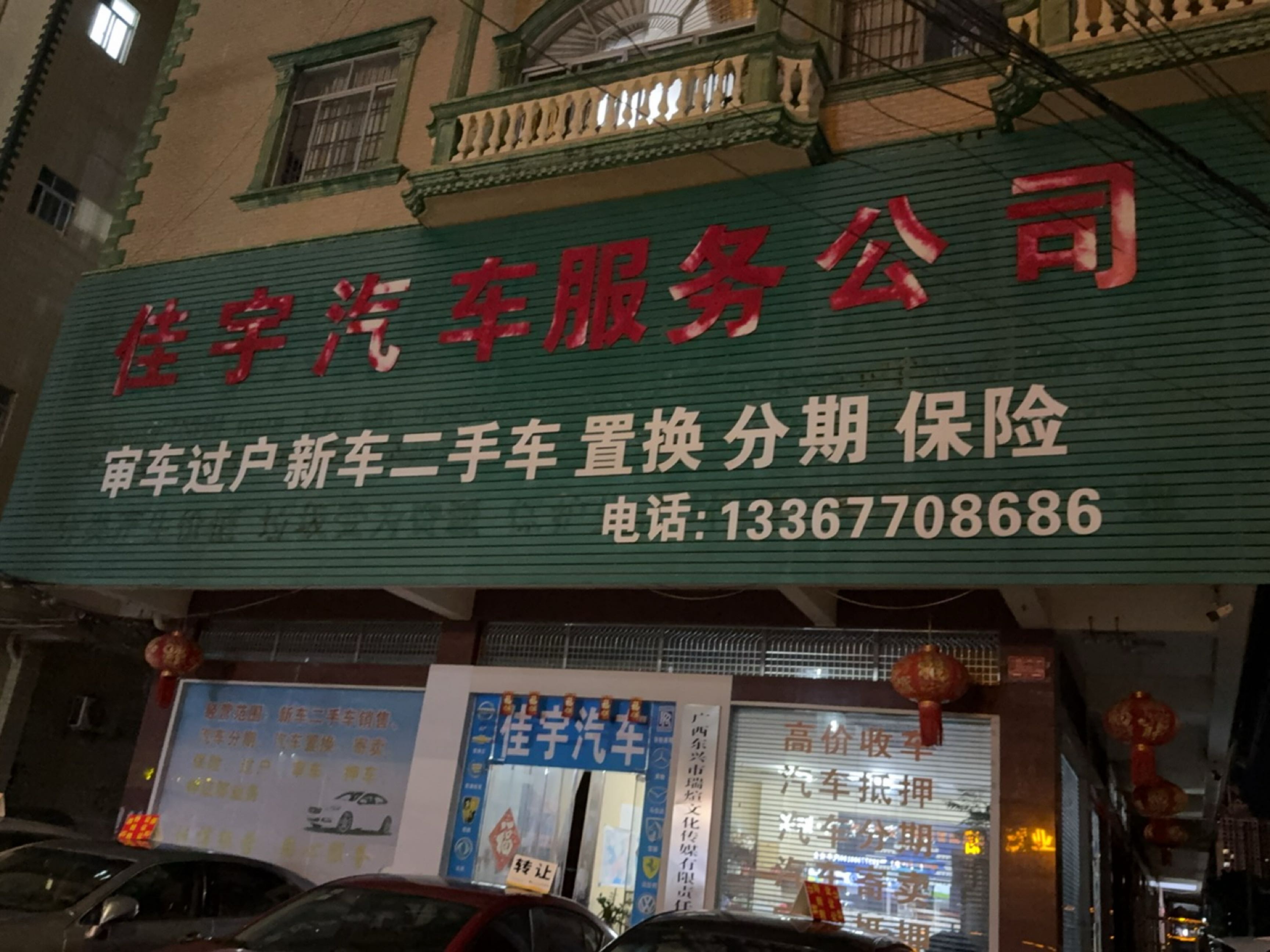 广西东兴市瑞煊文化传媒有限责任公司