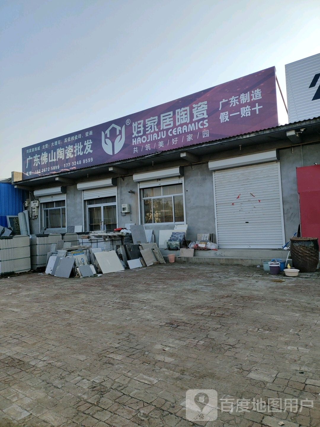 广东佛山陶瓷批发(京澳线店)