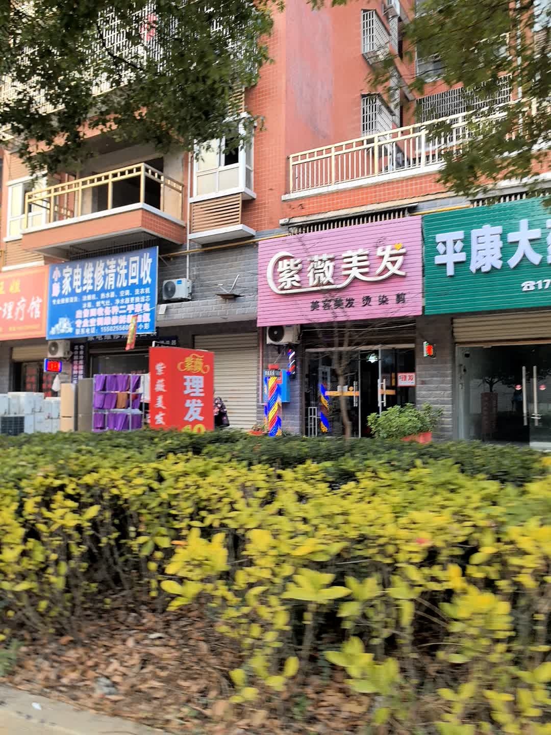 紫薇美发