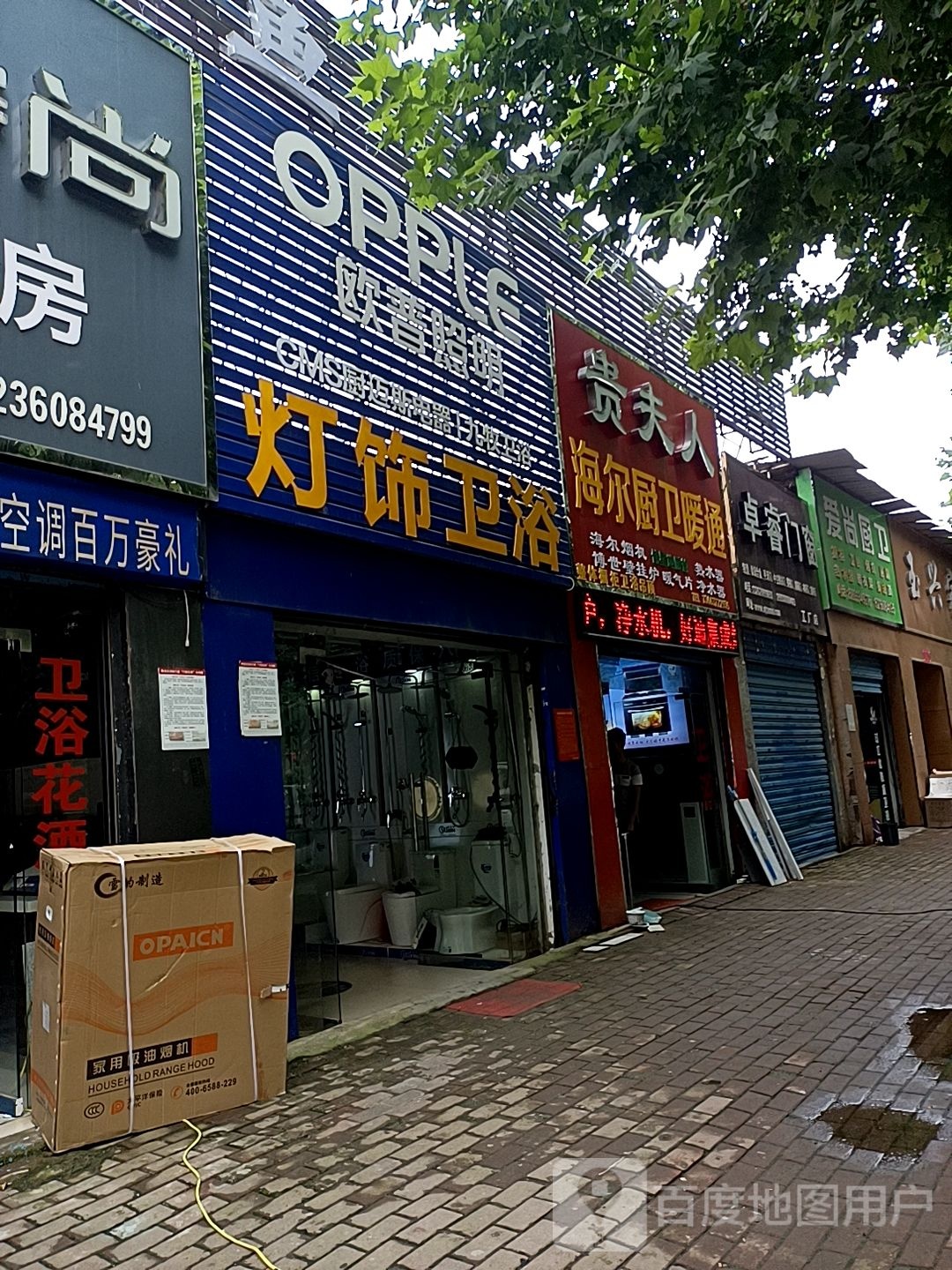 欧普照明(车站南路店)