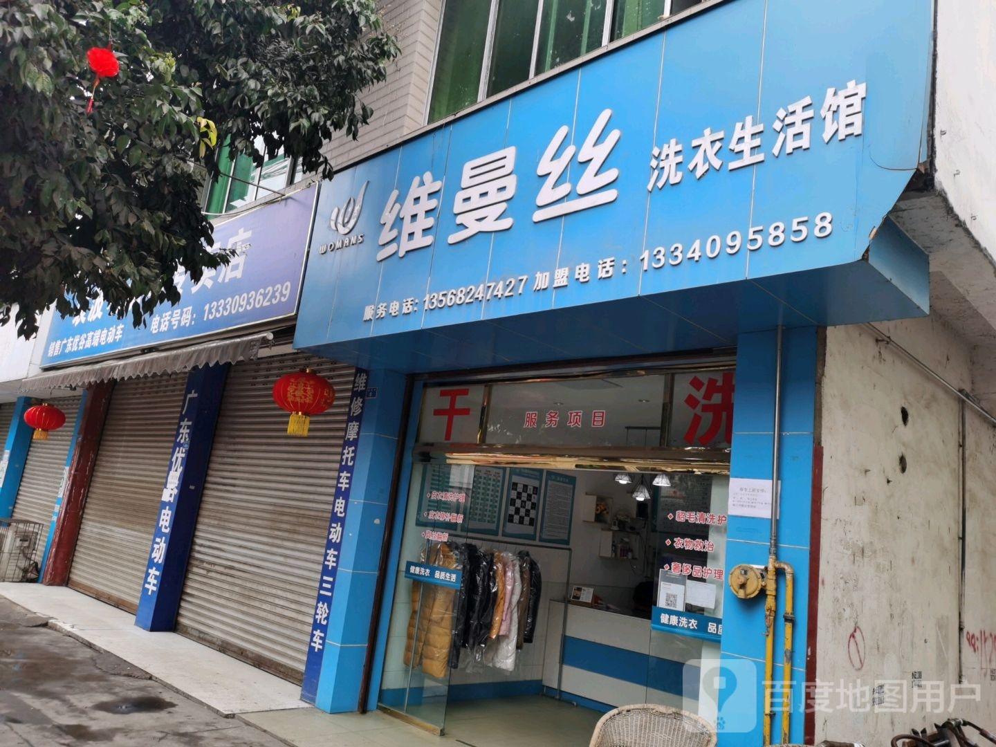 维曼丝洗衣生活馆(Y017店)