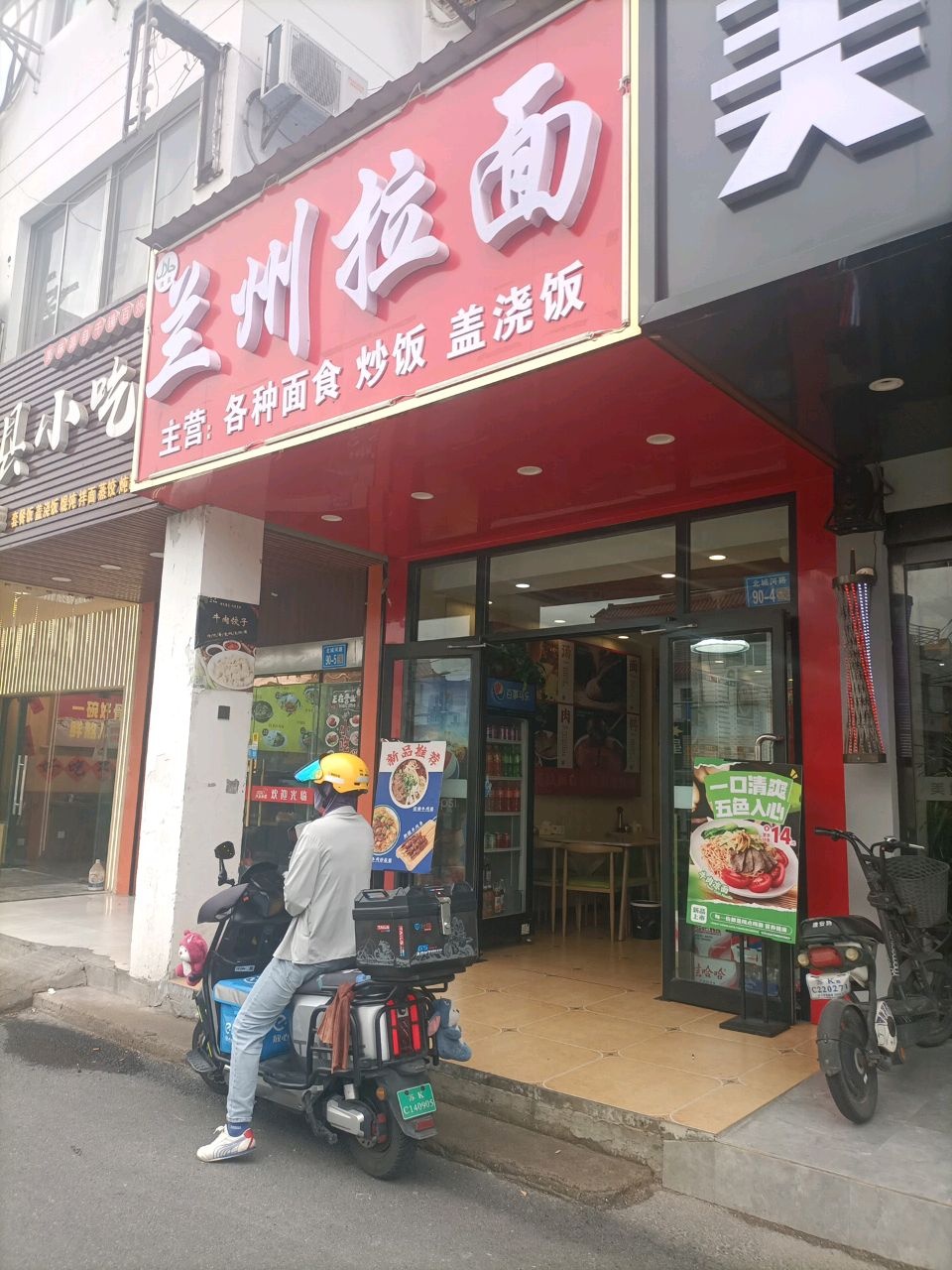 清真兰州拉面(北城河西路店)