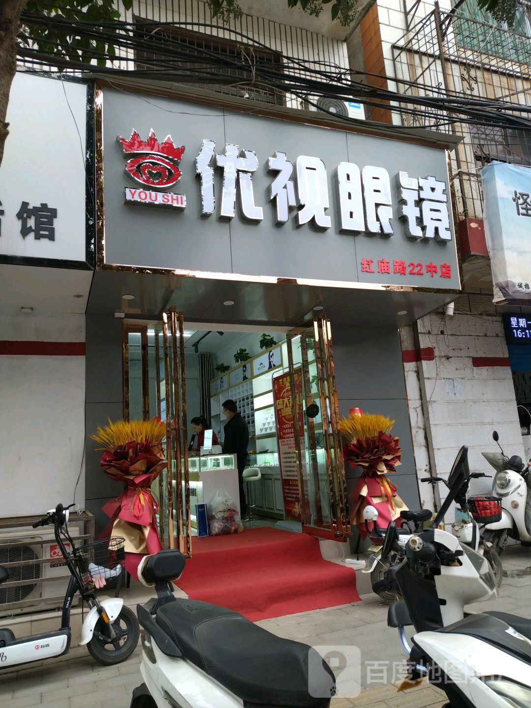 优视眼镜(红庙路22中店)