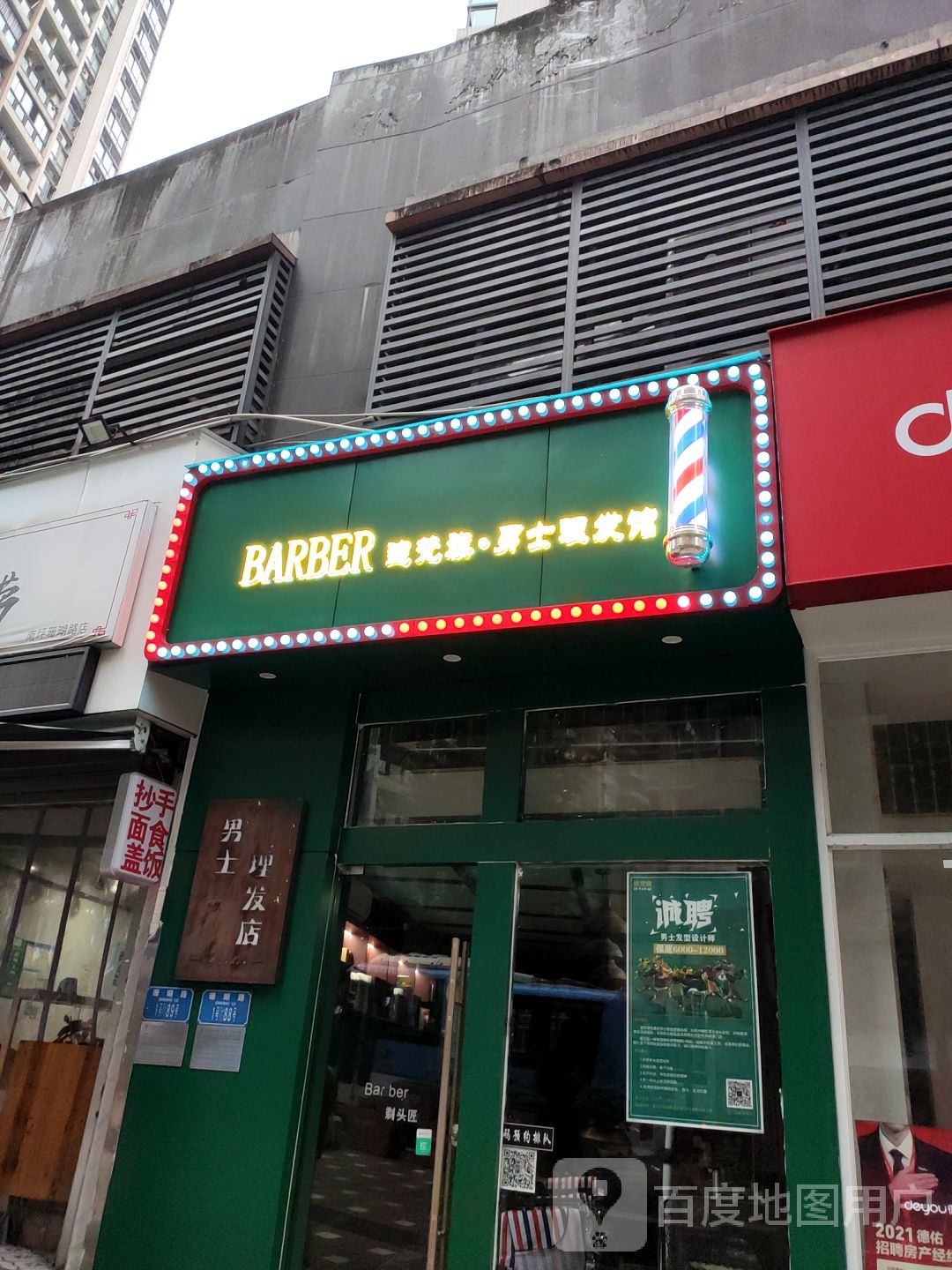 迪梵旗美式理发馆(南坪总店)