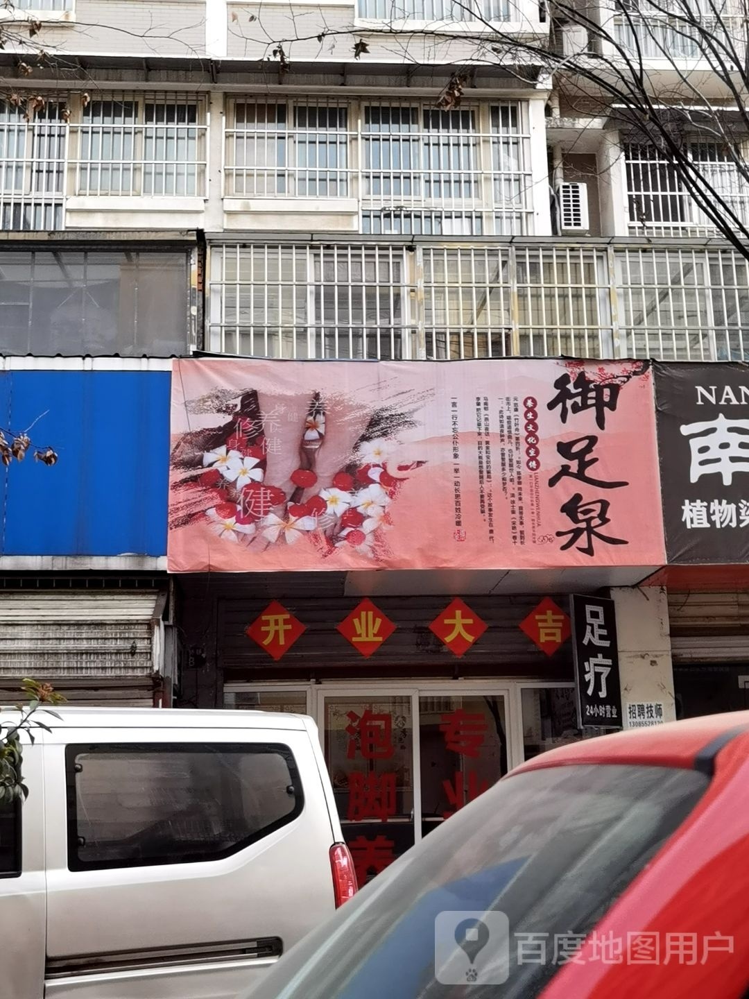 御足轩