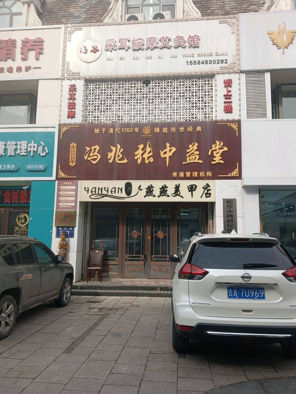 燕燕美甲店