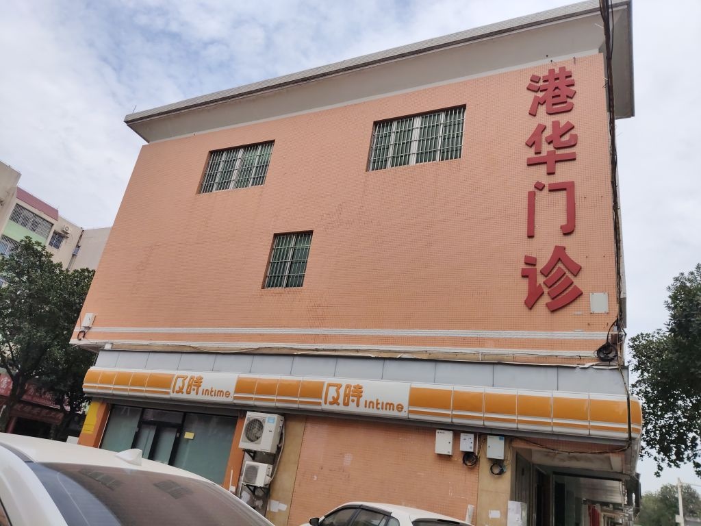 中山港华妇科
