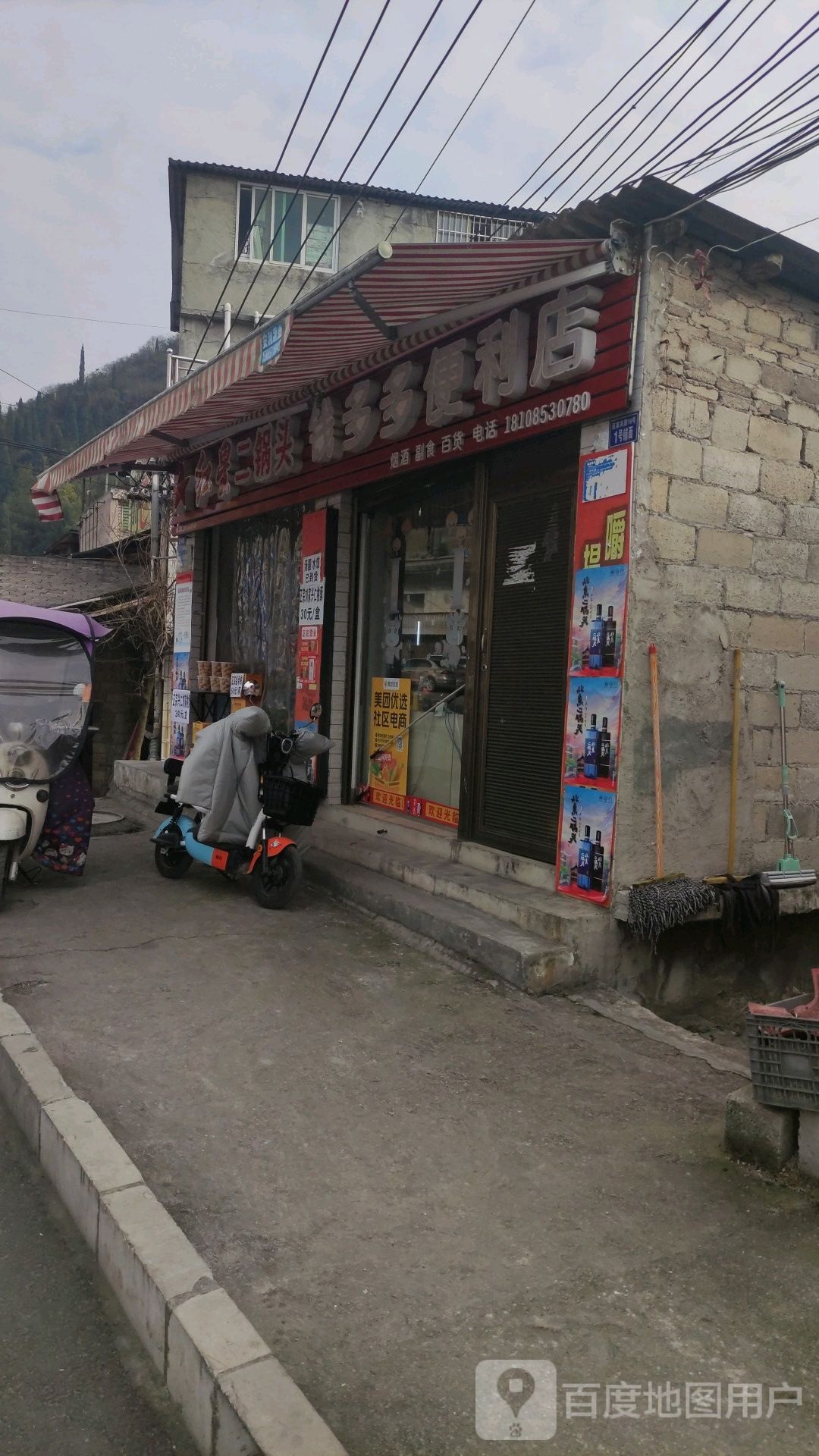 钱多多便利店(体育路店)