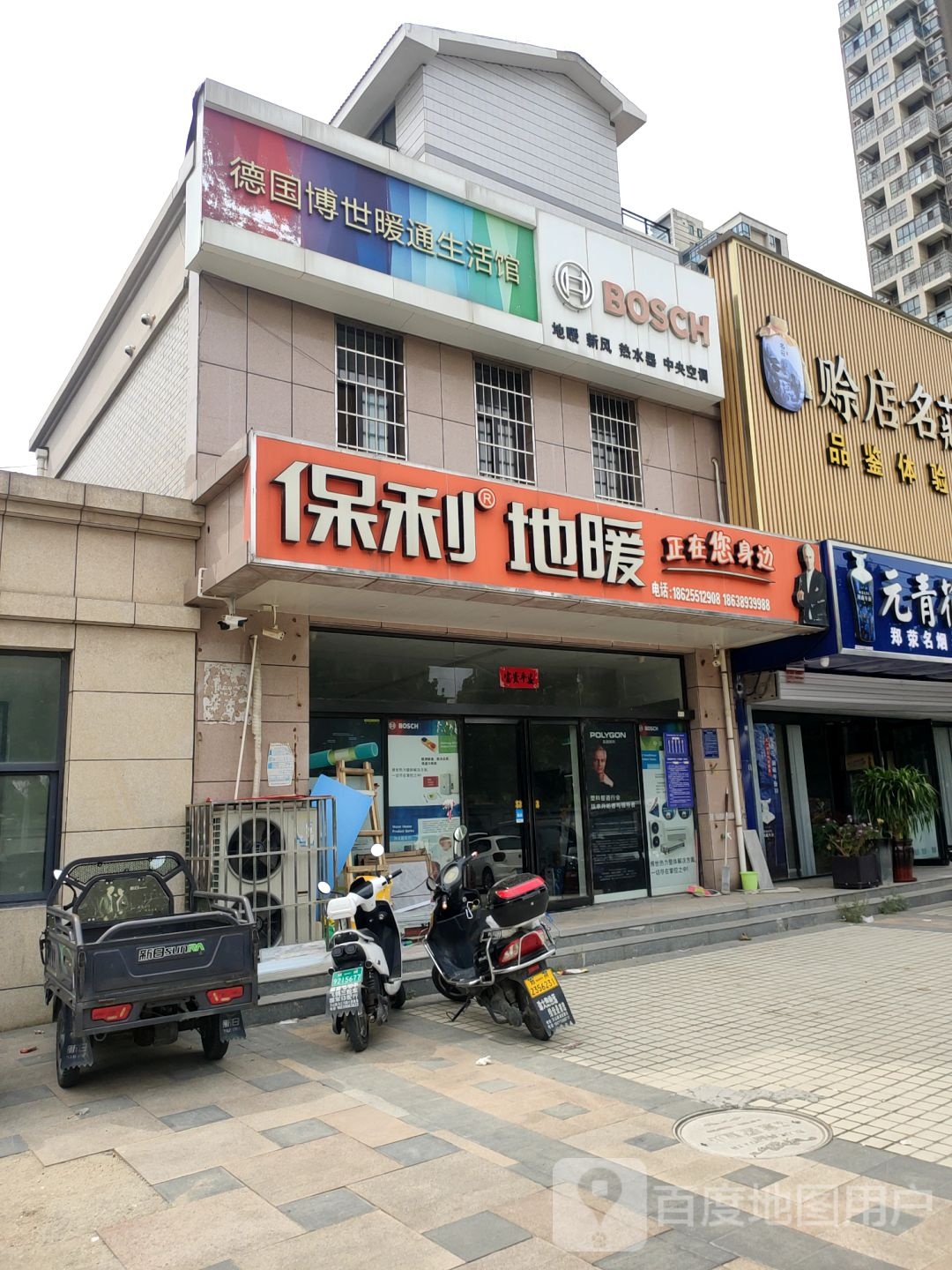 荥阳市保利地暖(飞龙路店)