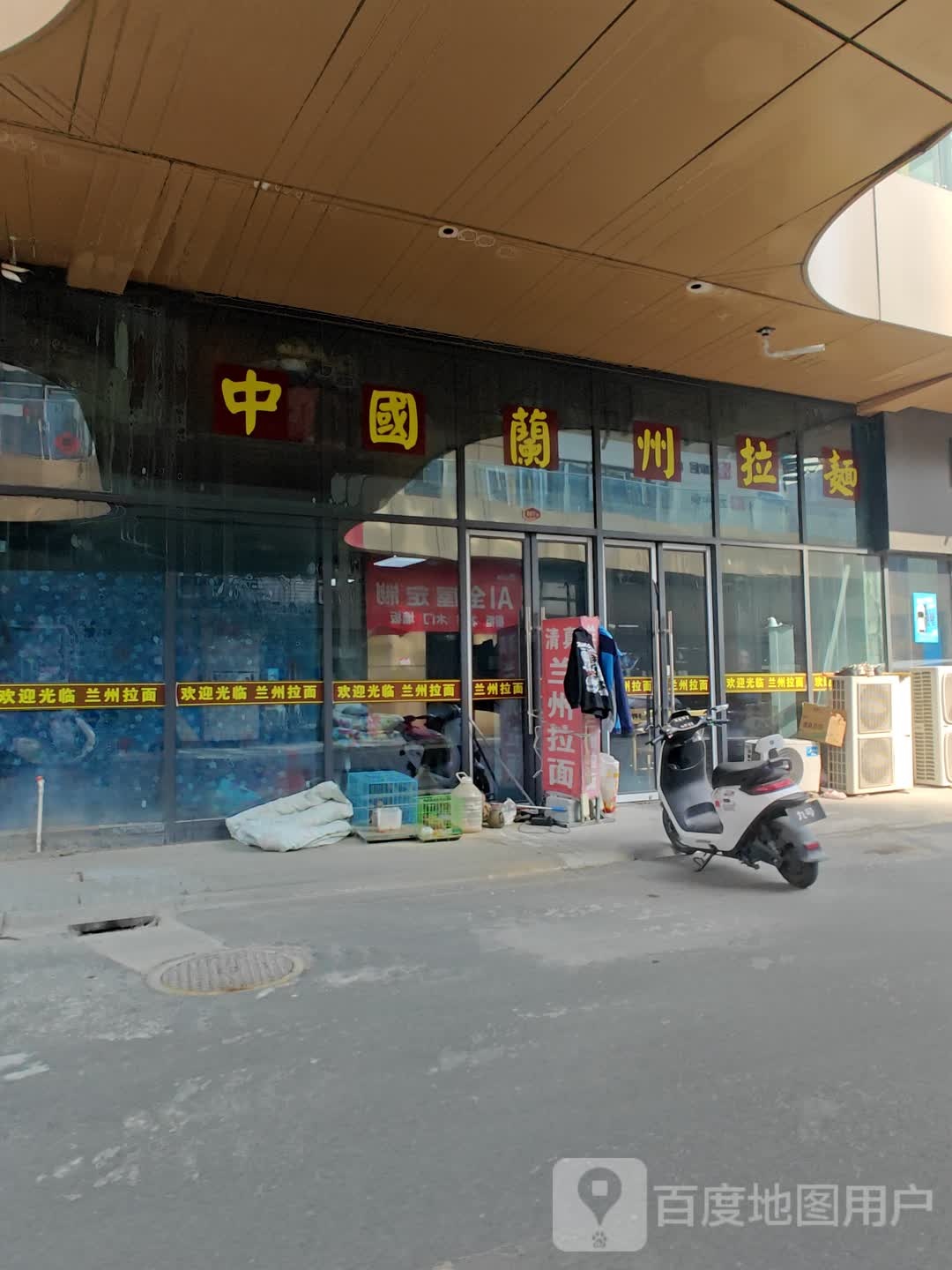 清真中国兰州拉面
