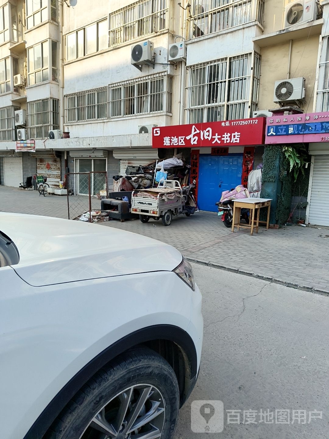 连池区古旧大书店