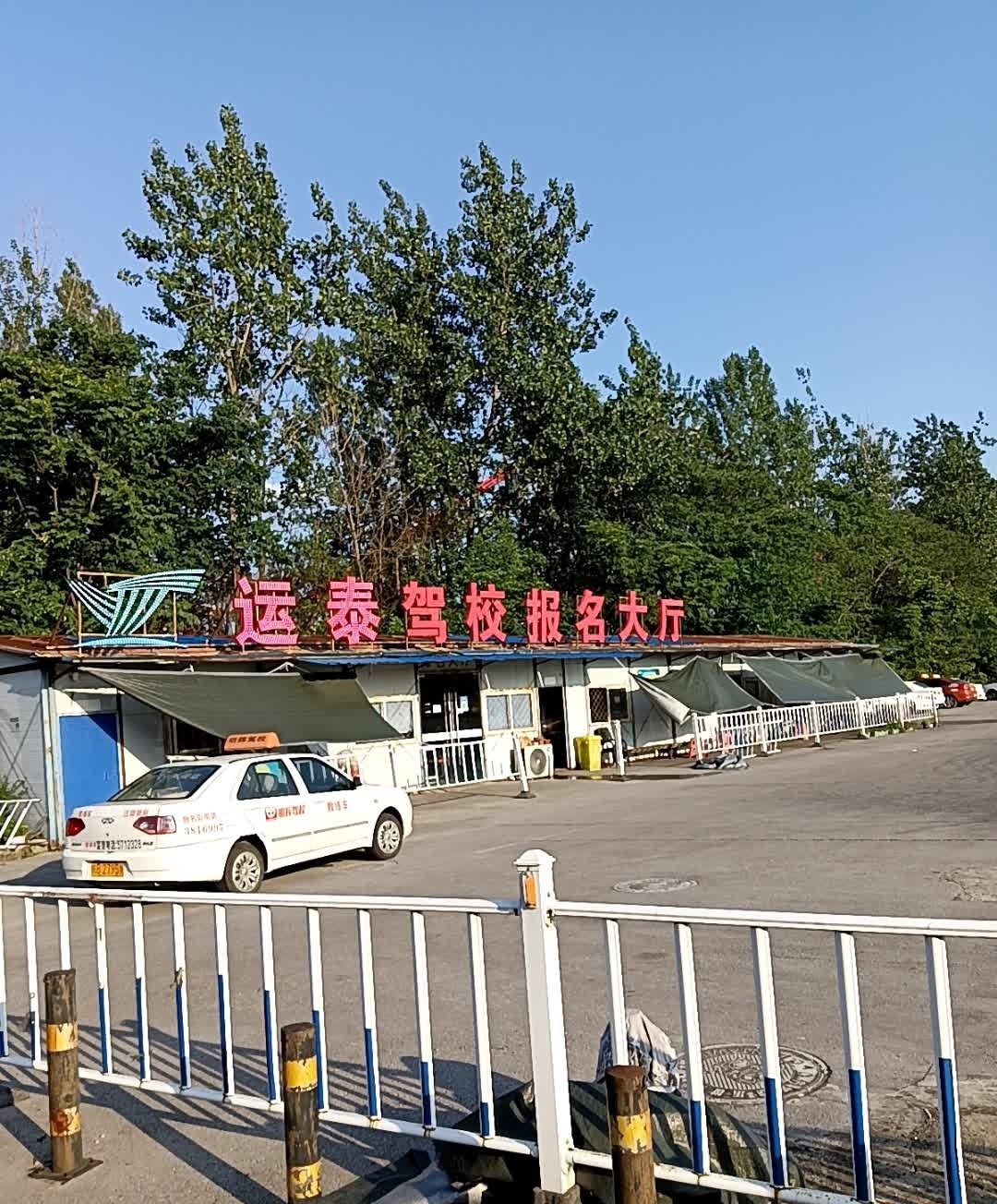 运泰驾校(方特一期校区)