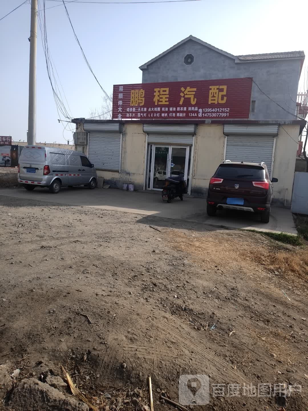 鹏程汽配