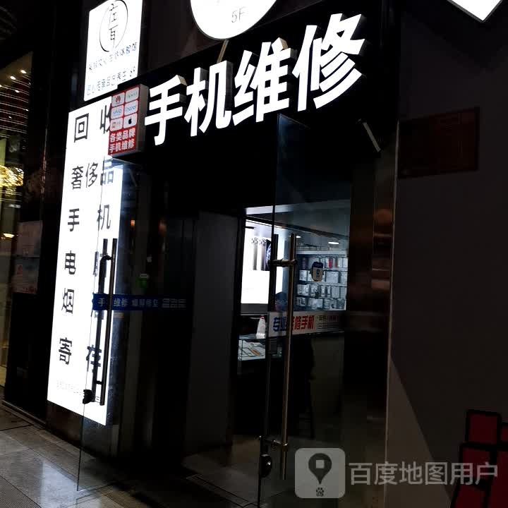 手机维修(重庆新世界百货江北店)