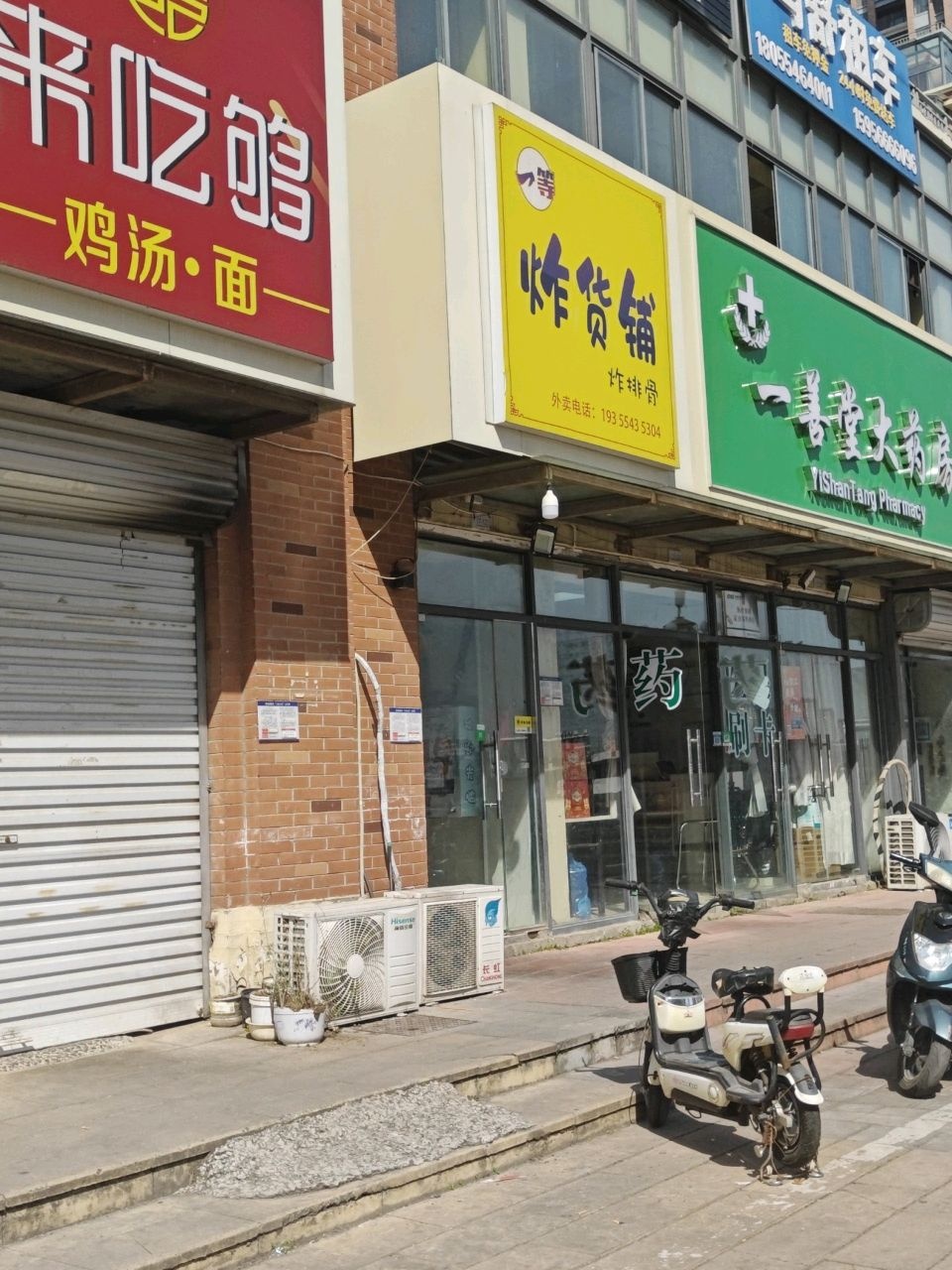 一等炸货铺(金大地·滟澜新城店)