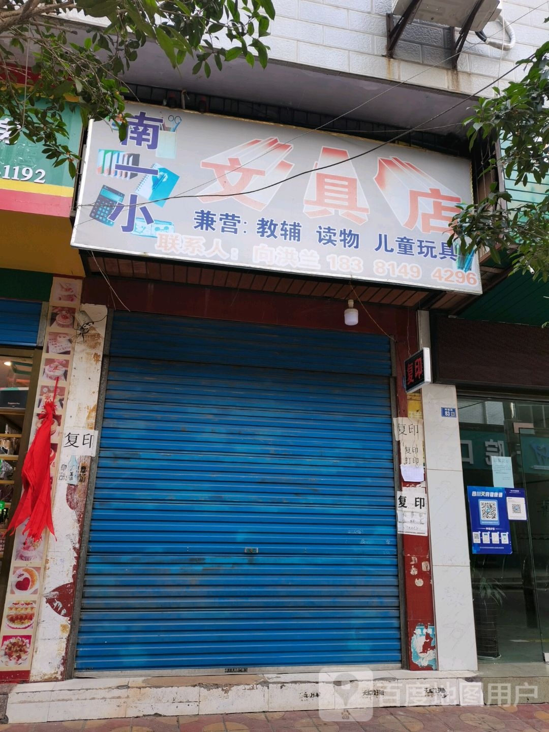南一小文具店