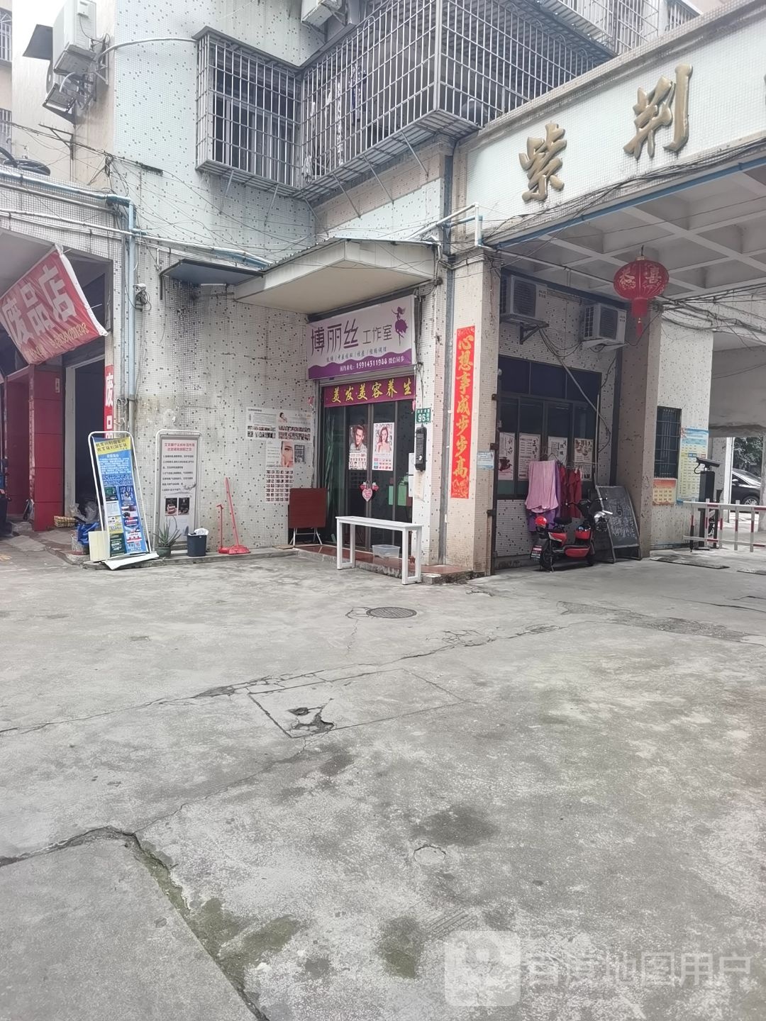 废品店