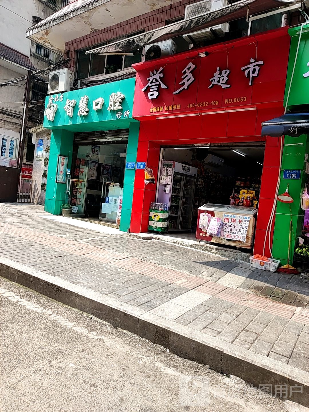 誉多超市(小张便利店)