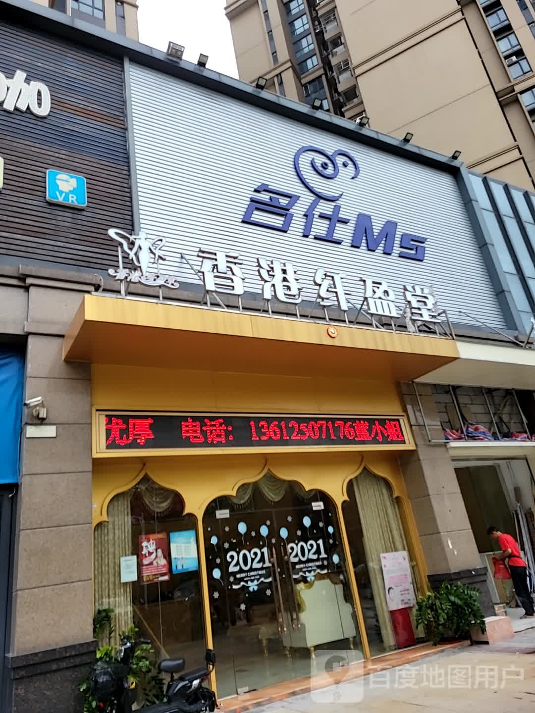香港纤盈堂(风度广场)