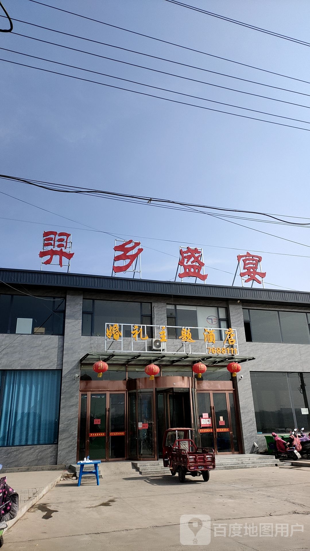 羿乡盛宴婚礼主题酒店