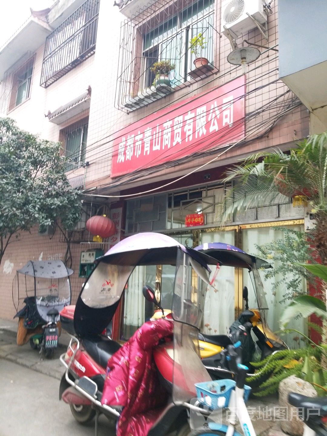 成都市青山汽修