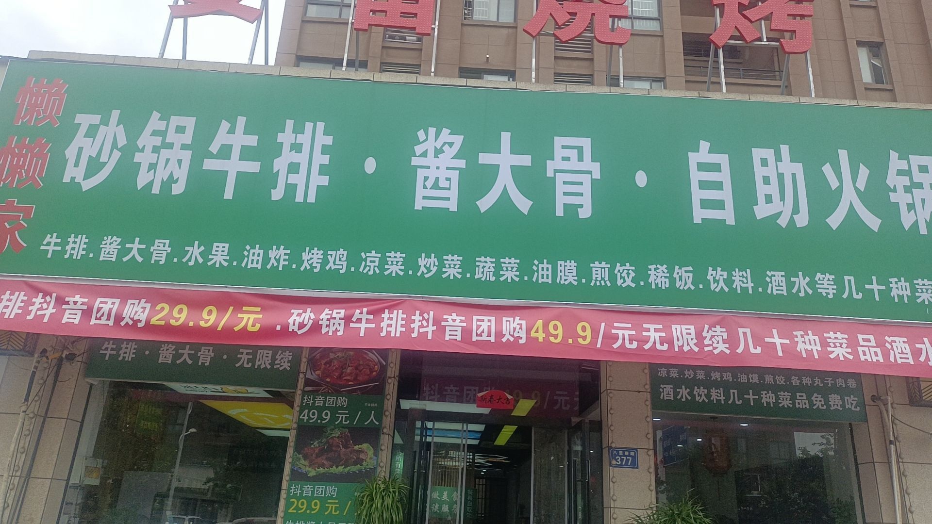 懒懒家牛排酱大骨