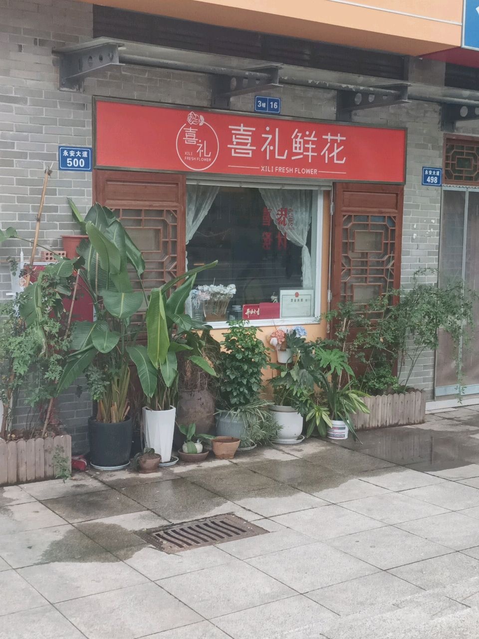 喜礼鲜花