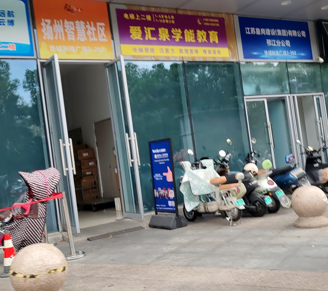 扬州智慧社区(华城科技广场店)
