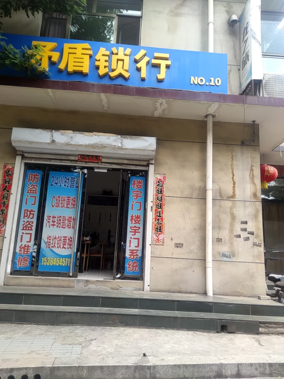 矛盾锁行