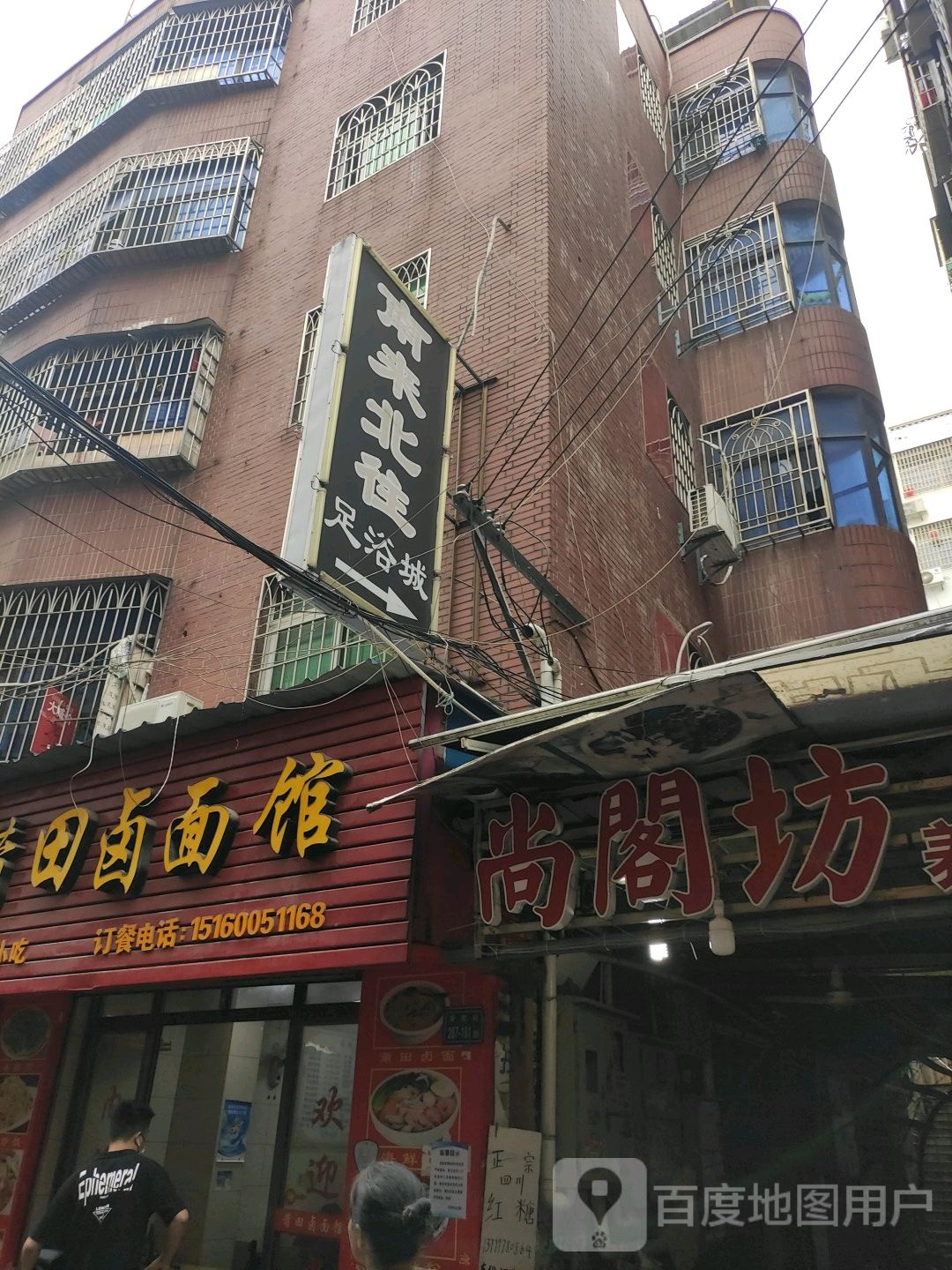 尚阁坊养生馆