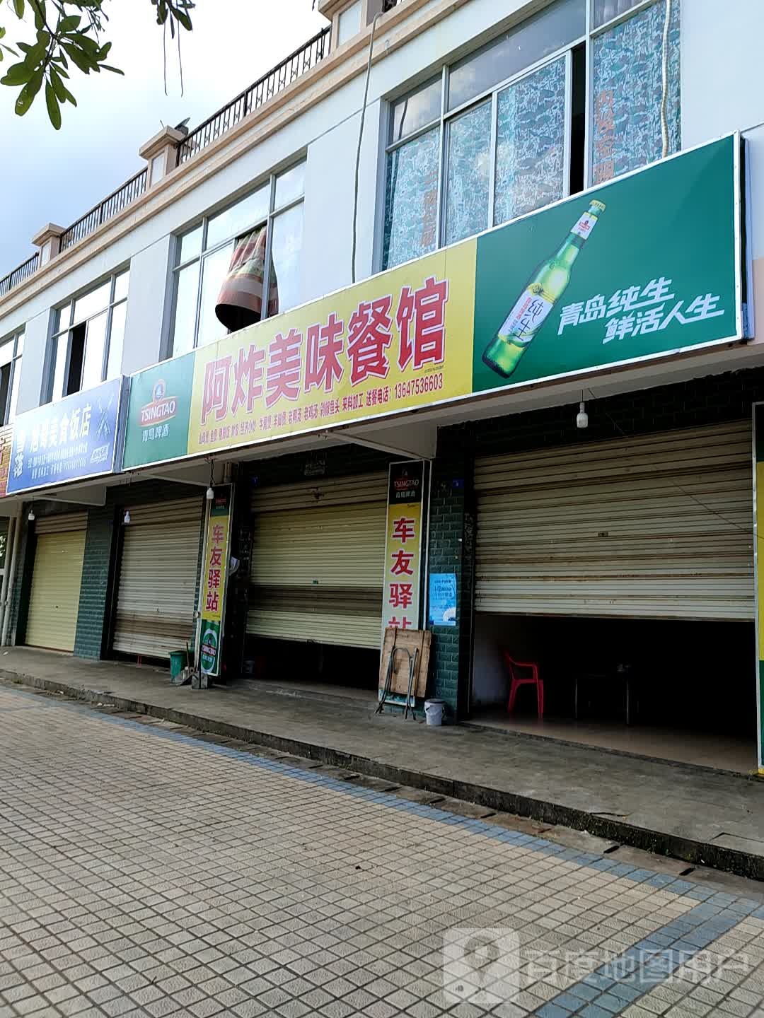 旭哥美食饭店(北源商贸广场店)