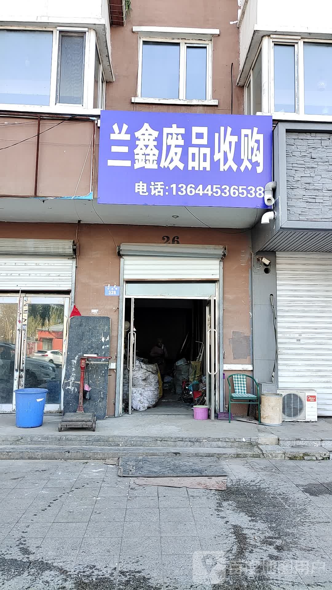 兰鑫废品收购